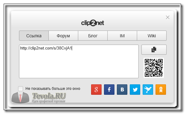 Формирование ссылки на скриншот программой Clip2net