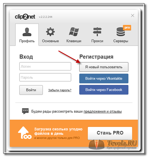 Регистрация нового пользователя в Clip2net