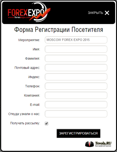 Регистрация на конференцию MOSCOW FOREX EXPO 2015