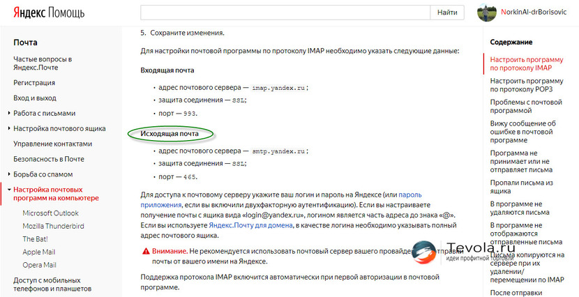 SMTP сервера для Yandex.Почты