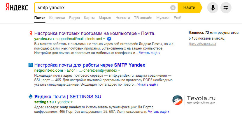 Определение smtp сервера и порта для Yandex почты